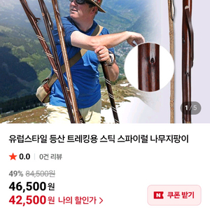나무 지팡이 원목 지팡이
