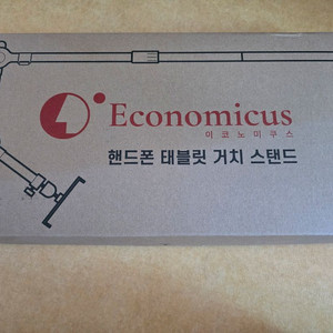 이코노미쿠스 핸드폰 태블릿 거치대 스탠드 173cm
