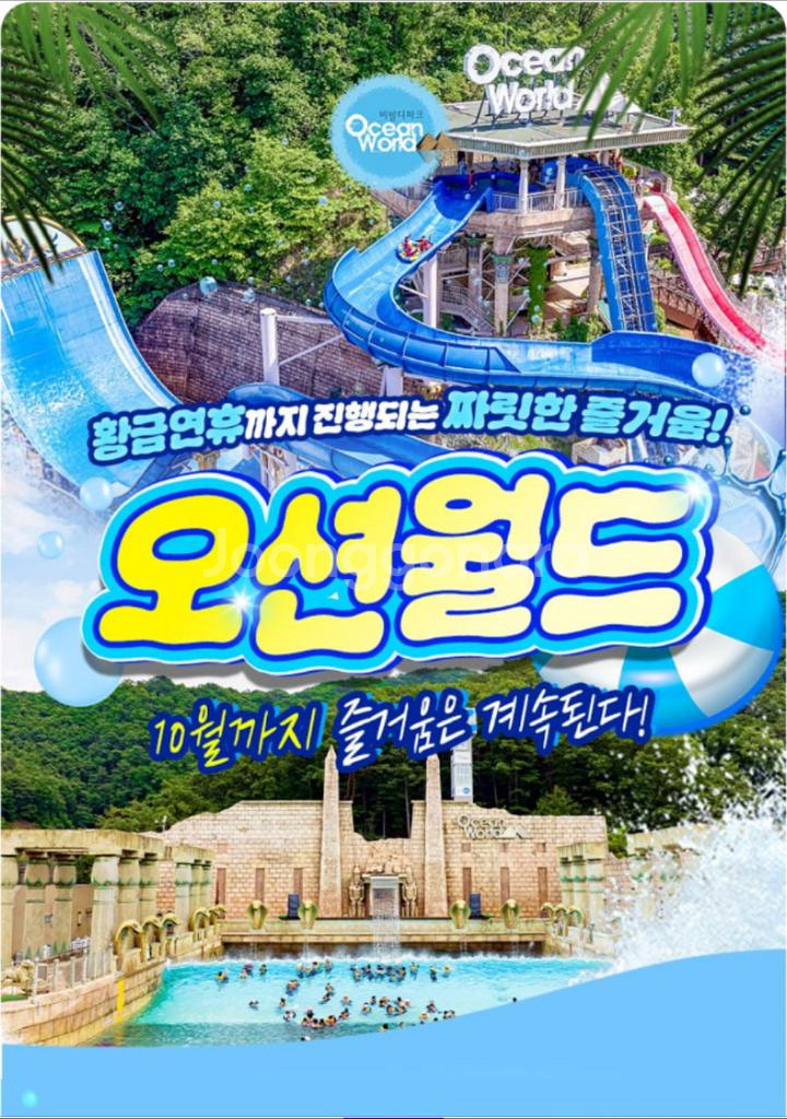 오션월드 종일권 구명조끼--4