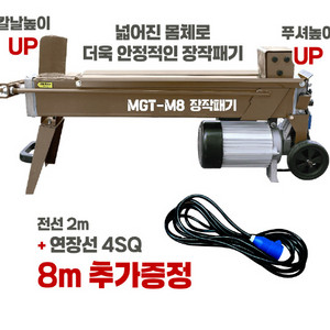 8톤 유압도끼. 나무장작패기 기계
