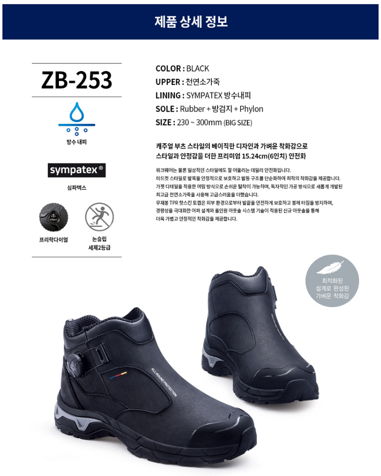 지벤 안전화 ZB-253 (265mm) 팝니다.--0
