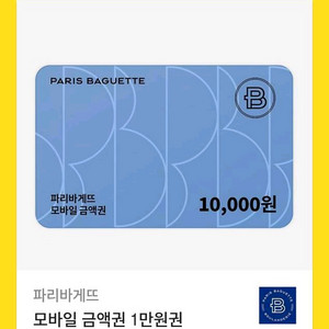 파리파게트 상품권