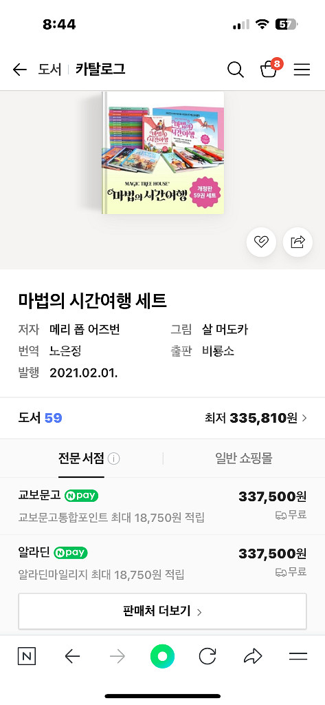 마법의 시간여행 1-63권 최신개정판 전집--0