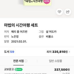 마법의 시간여행 1-63권 최신개정판 전집