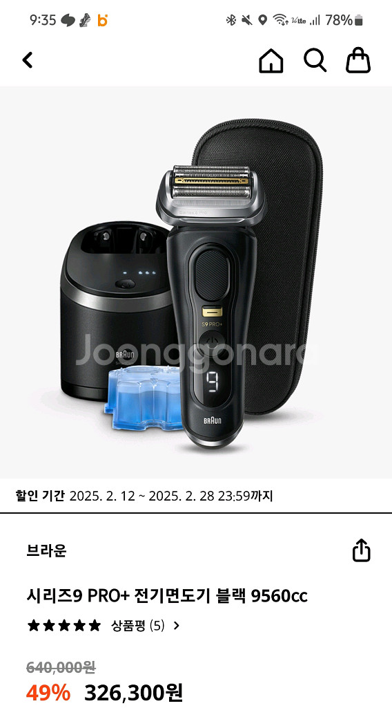 브라운 Series 9 PRO+ 9560cc--1