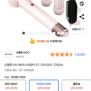 슈틸루스터 헤어스타일러