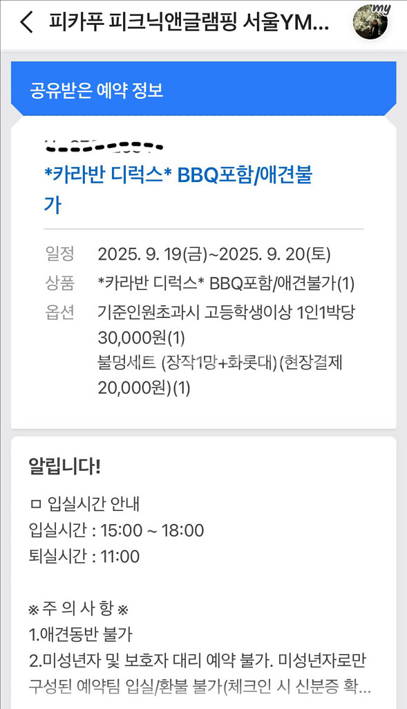 서울 도봉산 피카부 글램핑 카라반 급 양도--0