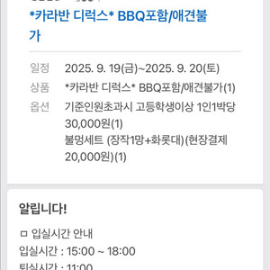 서울 도봉산 피카부 글램핑 카라반 급 양도