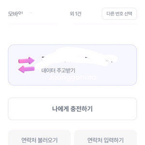 LG 유플러스 데이터 2기가 일괄
