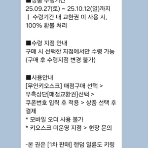 *서울코엑스* 메가박스 일륜도 키링 교환권 팝니다