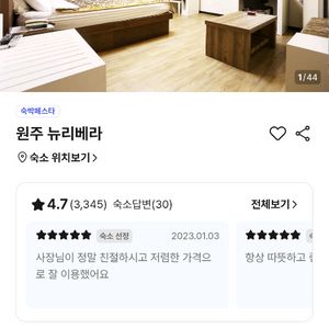 오늘 9월 19일 원주 뉴리베라모텔