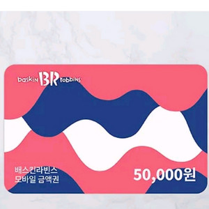 배스킨라빈스 5만원권 상품권 싸게팝니다