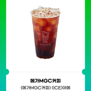 메가커피 아이스아메리카노 팝니다(1년)