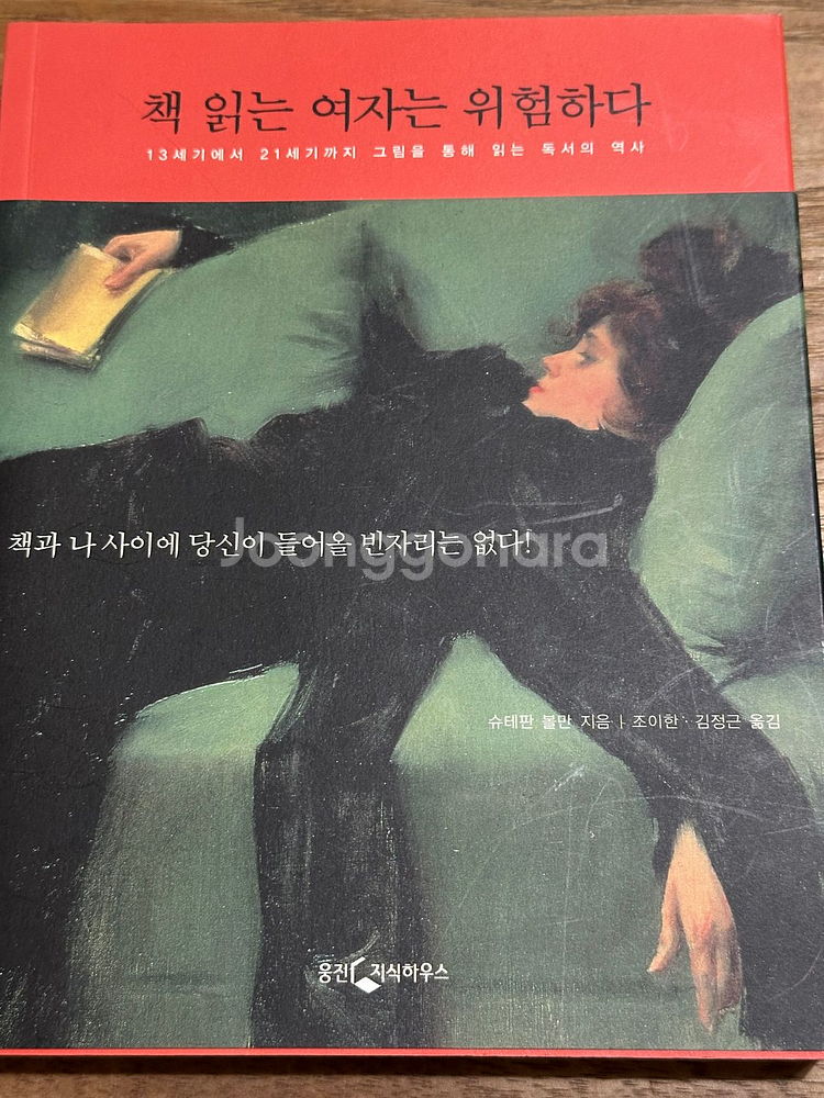 책 읽는 여자는 위험하다 - 슈테판 볼만--0