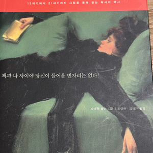 책 읽는 여자는 위험하다 - 슈테판 볼만