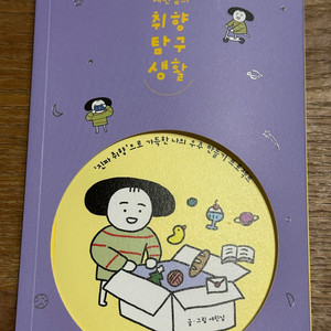 취향 탐구 생활 - 에린 남