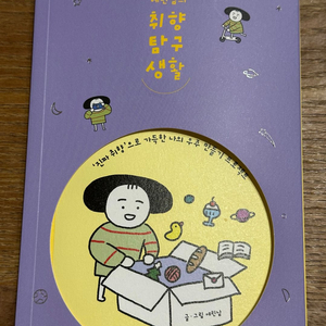 취향 탐구 생활 - 에린 남