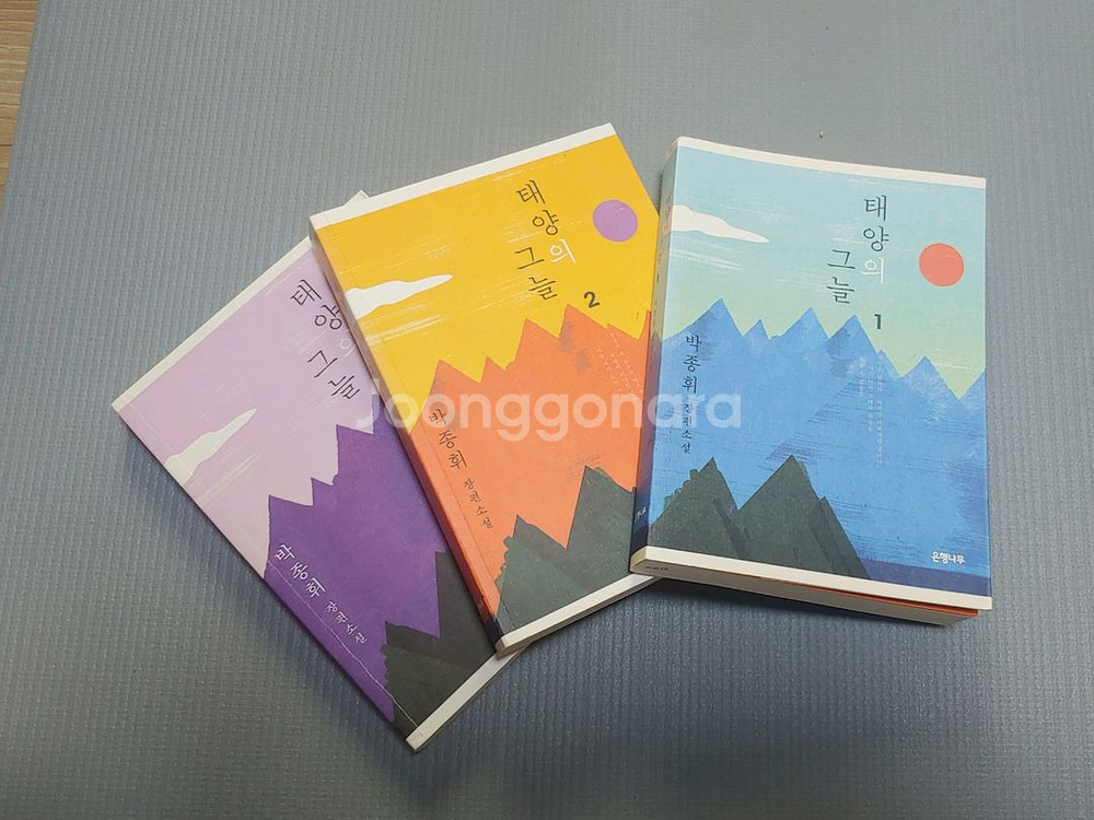 박종휘 작가의 장편소설 태양의 그늘 (1~3권) 세트--0