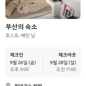 부산 락페스티벌 9월26일~28일 서면 인근 숙소