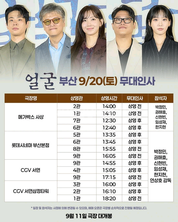 9/20(토) 얼굴 부산 무대인사 (CGV서면)--0