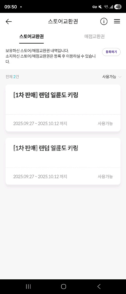 송도(트리플) 귀칼 일륜도 키링 팝니다--0