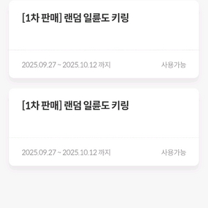 송도(트리플) 귀칼 일륜도 키링 팝니다