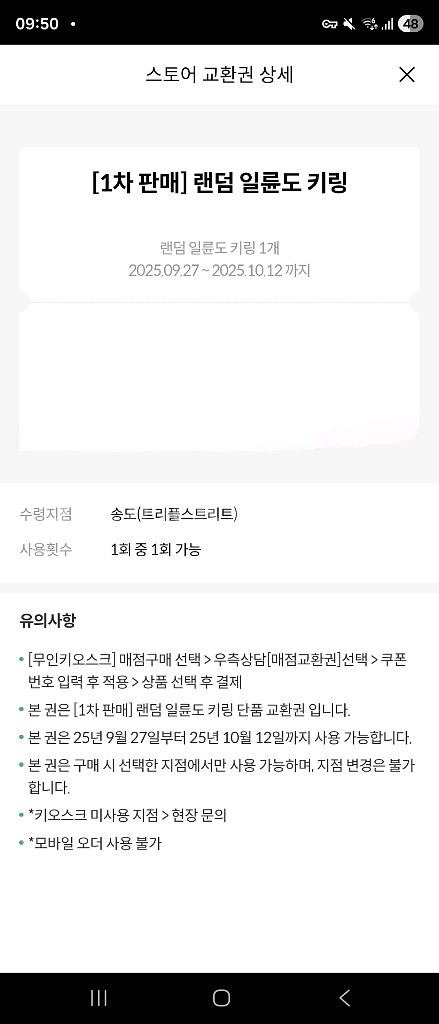 송도(트리플) 귀칼 일륜도 키링 팝니다--1