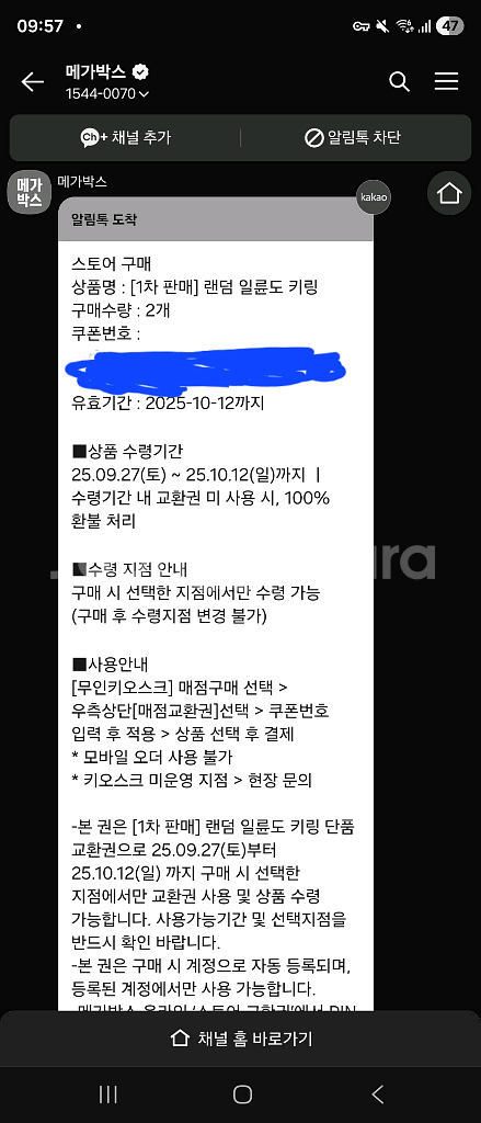 송도(트리플) 귀칼 일륜도 키링 팝니다--2