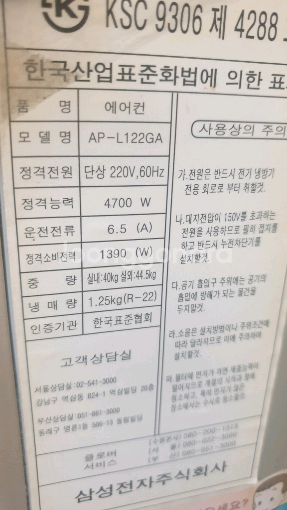 삼성 에어컨AP-L122GA에어컨 실외기 리모컨포함--2