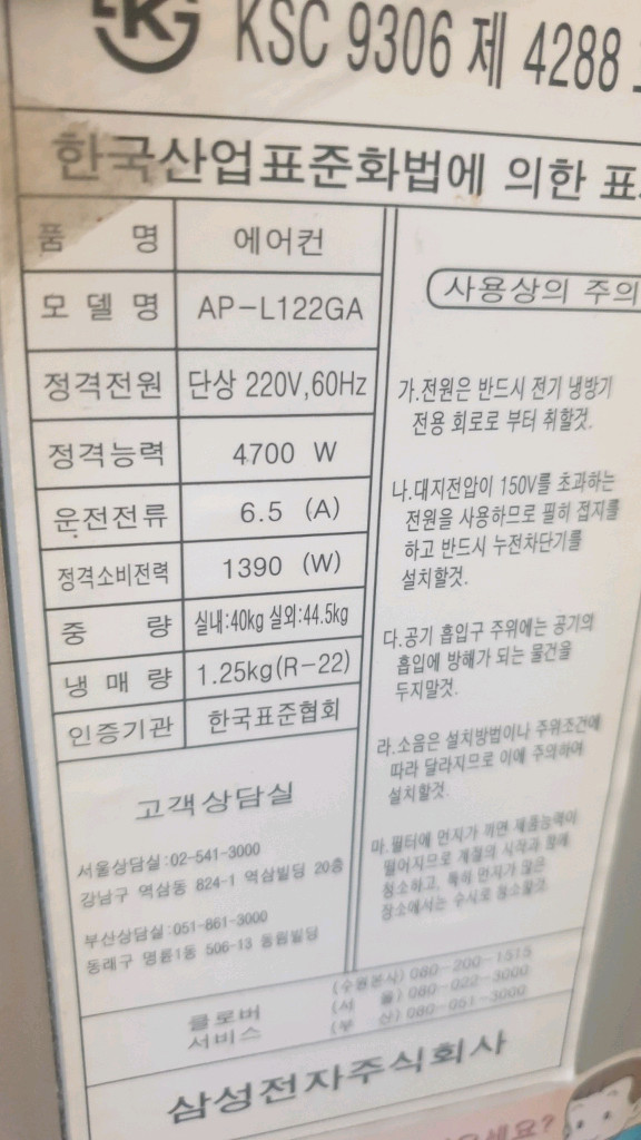 삼성 에어컨AP-L122GA에어컨 실외기 리모컨포함 이미지
