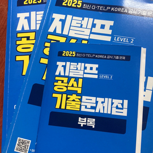 제텔프 공식 기출문제집 시원스쿨
