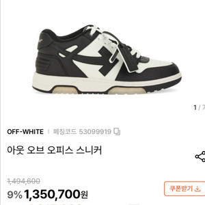 오프화이트 스니커즈 275