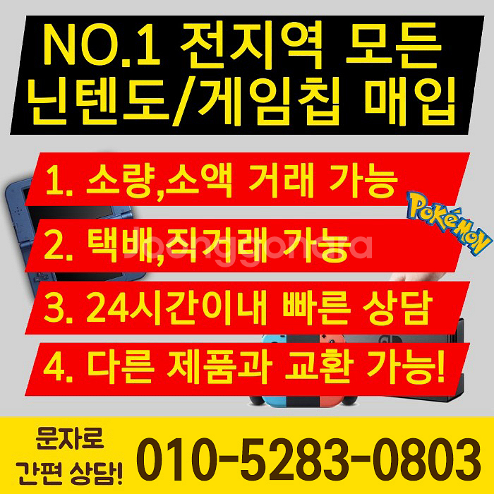 [상담은 문자로 주세요] 매입 삽니다 스위치 닌텐도--0