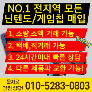[상담은 문자로 주세요] 매입 삽니다 스위치 닌텐도