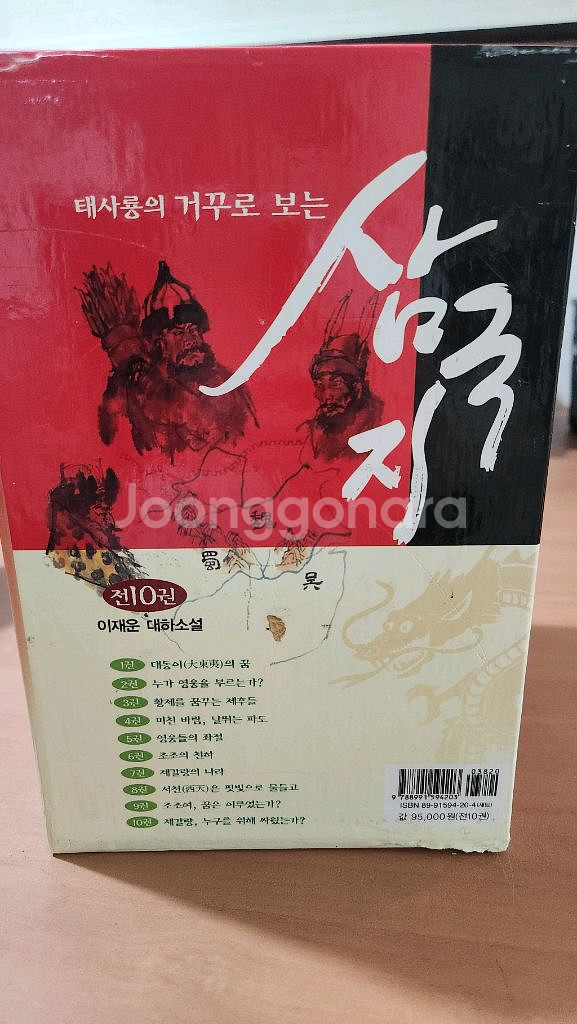 태사룡의 거꾸로보는 삼국지 1~10 박스세트 소장용--2