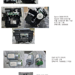 DMPS UV 평판프린터 부품. (EPSON3880)