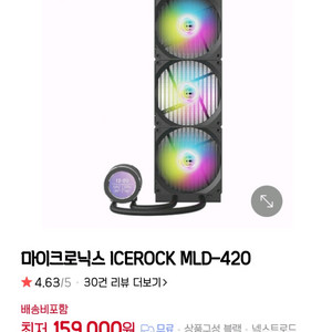 마이크로닉스 MLD-420 수냉쿨러