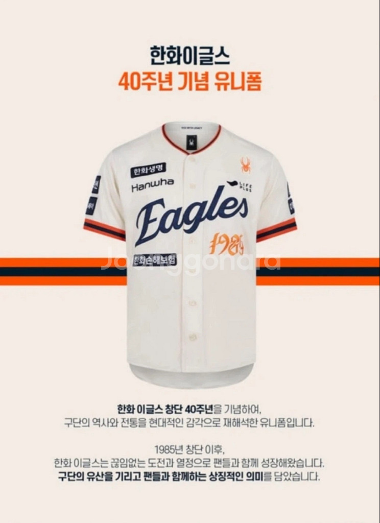 한화이글스 어센틱유니폼 40주년 레거시--0
