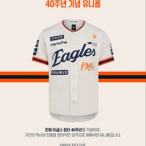 한화이글스 어센틱유니폼 40주년 레거시
