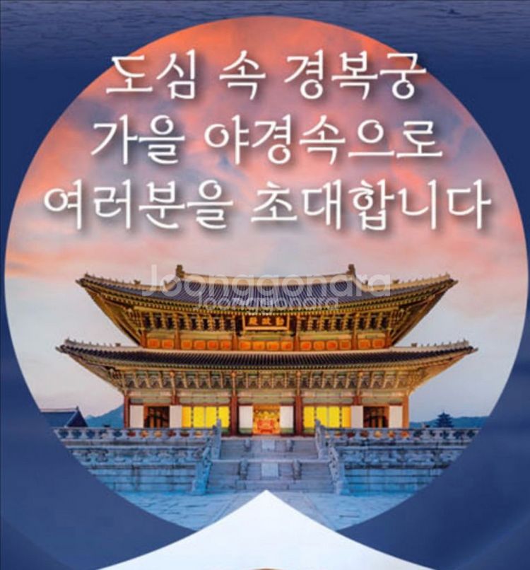 경복궁 야간개장 야간관람권4장 9/20 토요일(2장가능--0