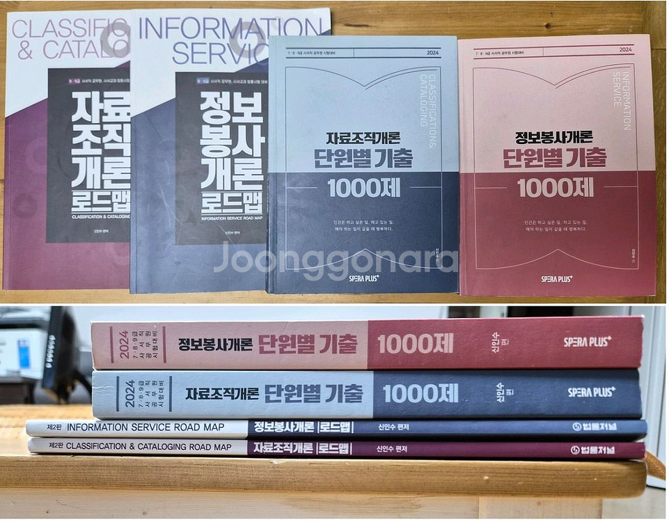 사서직 공무원 정보봉사개론, 자료조직개론과 기출문제--0