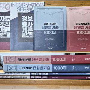 사서직 공무원 정보봉사개론, 자료조직개론과 기출문제