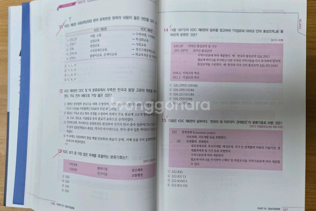 사서직 공무원 정보봉사개론, 자료조직개론과 기출문제--1