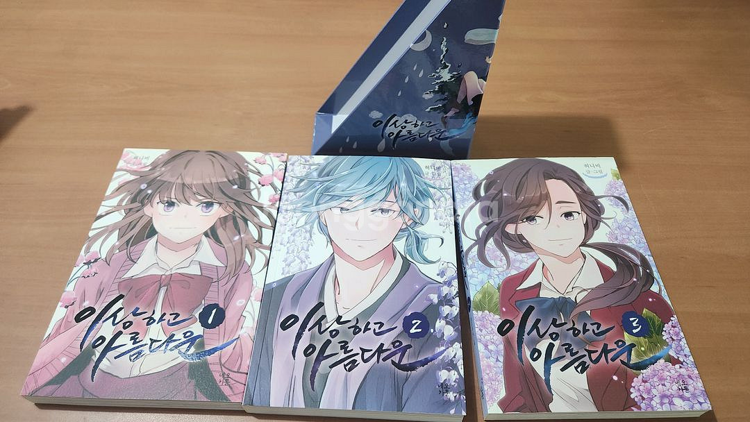 이상하고 아름다운 1~3 소장용--1