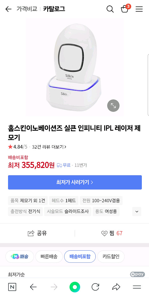 실큰 제모기 (미개봉새상품)--3