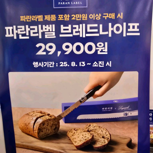 라귀올 브레드나이프