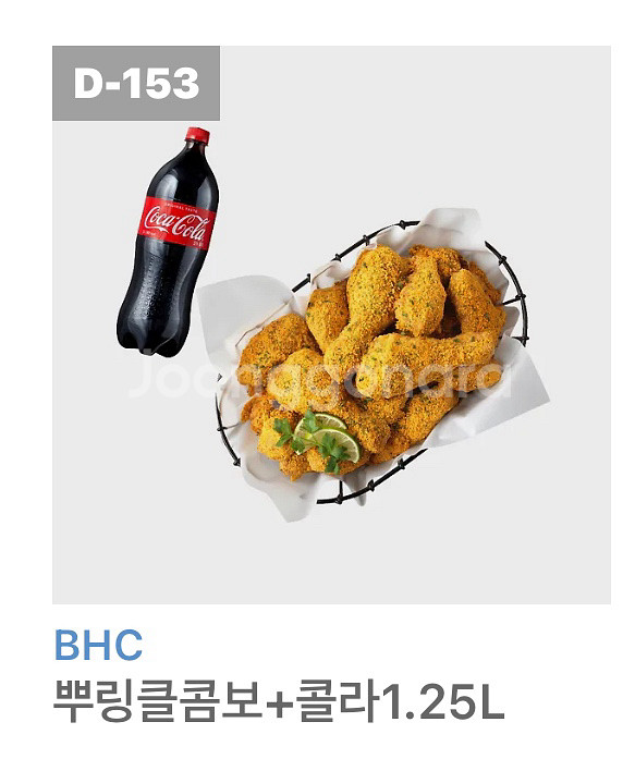뿌링클 + 1.25콜라 (23500>19000)--0