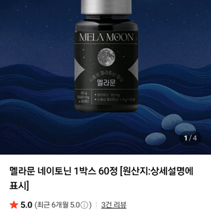 (공식몰정품)멜라문 네이토닌60정 미개봉
