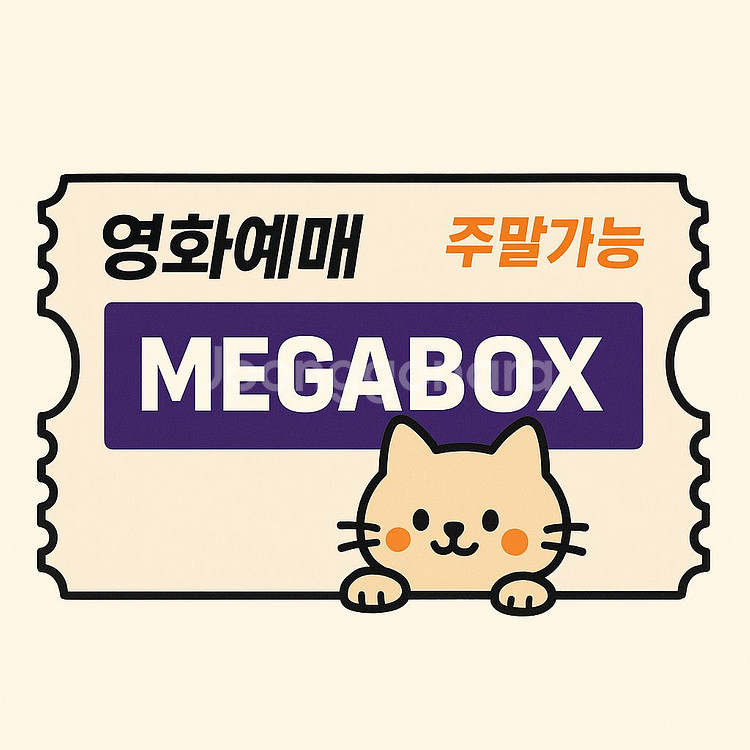 메가박스(8500원) 롯데시네마(8500원)--0