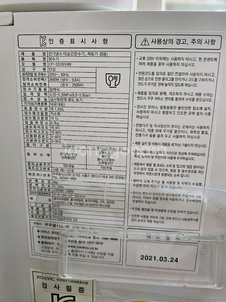 쿠쿠얼음냉온정수기(특A급)--2